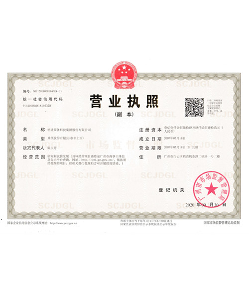 明通集團(tuán)營(yíng)業(yè)執(zhí)照