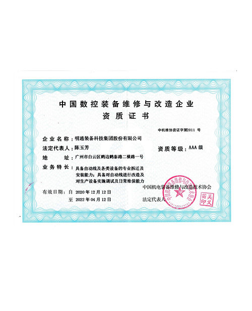 維修與改造企業(yè)資質(zhì)證書(shū)