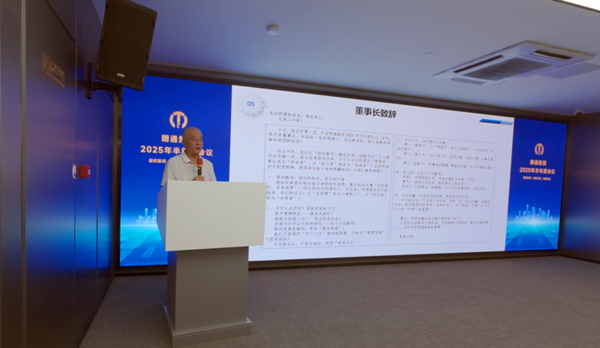 2025年半年度會議02